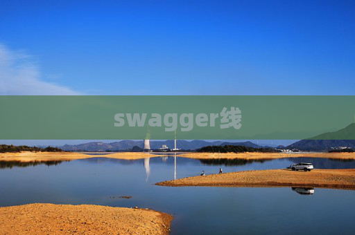 swagger线